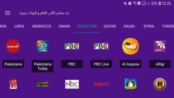 بث مباشر لكأس العالم و قنوات عربية 6 تصوير الشاشة