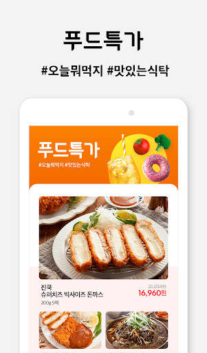 위메프 screenshot 14