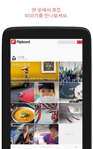 Flipboard screenshot 15