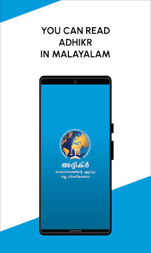 Adhikr ML screenshot 1