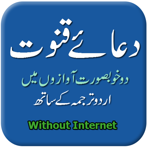 Dua e Qunoot أيقونة