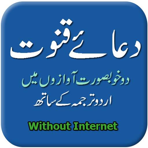 Dua e Qunoot 1.0