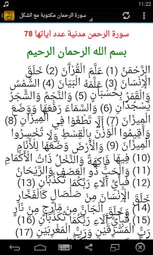 سورة الرحمن بدون انترنت screenshot 3