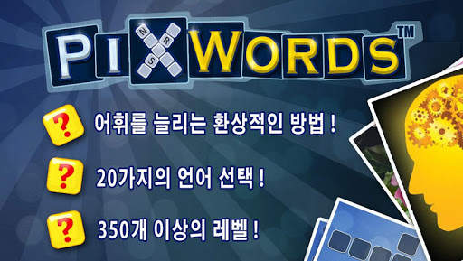 PixWords™ screenshot 1
