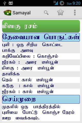 Tamil Samayal screenshot 3