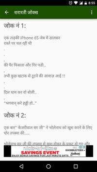 Very Funny Jokes | मजेदार जोक screenshot 1