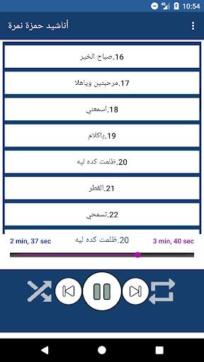 اناشيد حمزة نمرة بدون نت 2020 3 تصوير الشاشة
