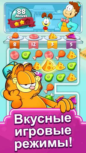 Garfield Food Truck скриншот 1