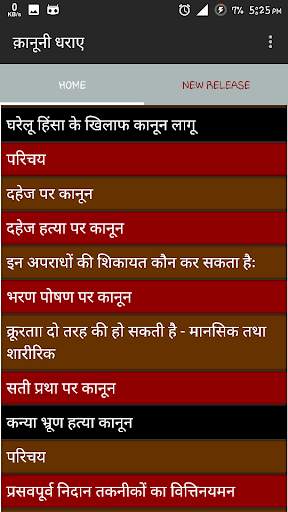 क़ानूनी धाराए : Kanooni Dhara screenshot 2