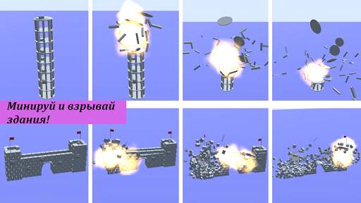Physics Simulator симулятор разрушений скриншот 2