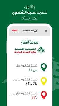 بلّغ للصحة 4 تصوير الشاشة