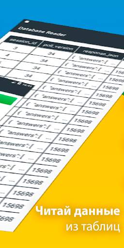 Database reader скриншот 2