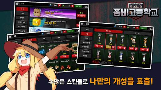좀비고등학교 screenshot 6
