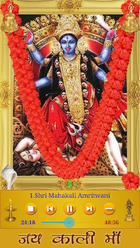 Mahakali Amritwani screenshot 2