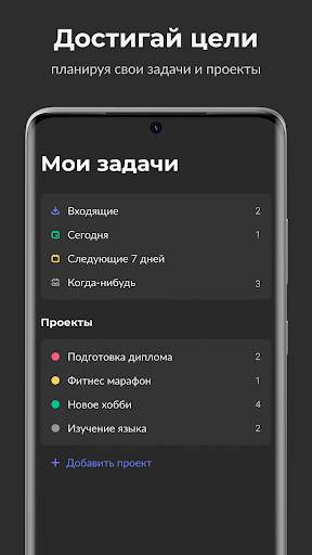 Focus Go – Тайм Менеджмент скриншот 2