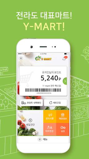 Y-MART (와이마트/영암마트) screenshot 1