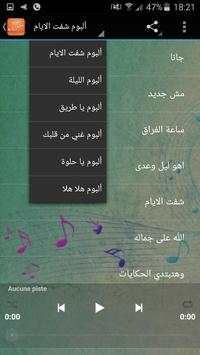 اغاني عمرو دياب بدون نت 3 تصوير الشاشة