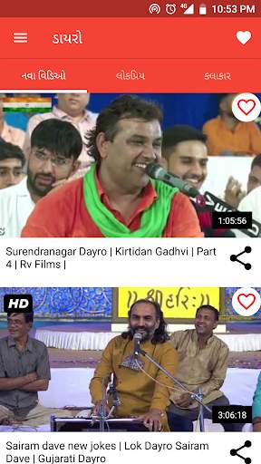 Gujarati Dayro & Santvani App screenshot 5
