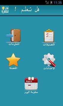 هل تعلم ؟ screenshot 2