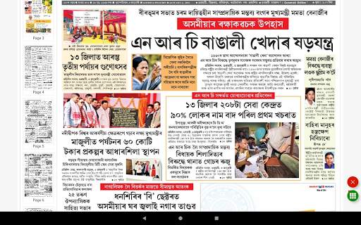 Assamese  News - All Asamiya Newspaper, India screenshot 13