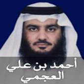 Holy Quran - Ahmad Al-Ajmy 2