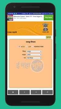 Mahabhulekh Maharashtra 7/12 & 8A screenshot 2