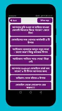 মোবাইল টিপস Mobile tips Bangla 3 تصوير الشاشة