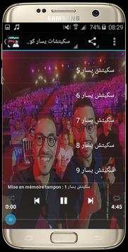 سكيتشات يسار - skitchat yassar (سكيتشات جديدة2017) 3 تصوير الشاشة