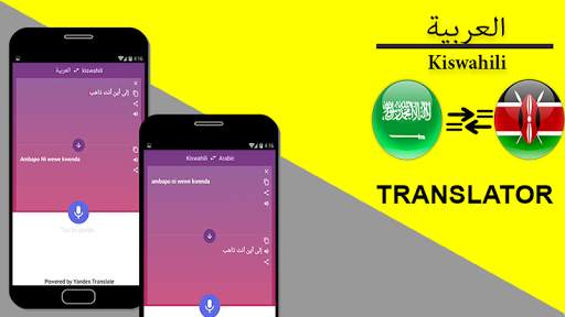 Arabic Swahili Translator screenshot 1