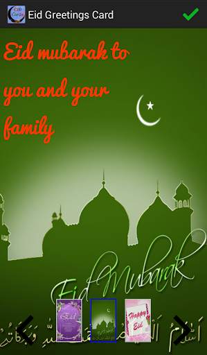 Eid Greetings Cards Maker screenshot 3