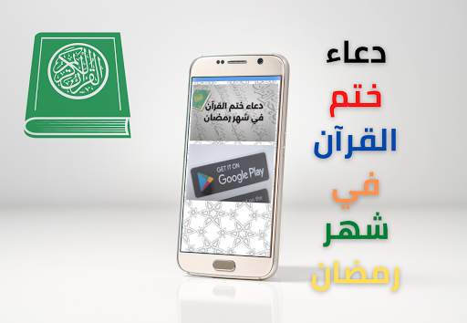 Supplication of completing the Qur’an in Ramadan screenshot 2