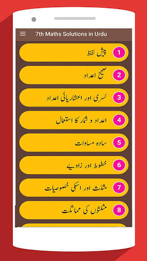 7th Maths Solutions in Urdu screenshot 2