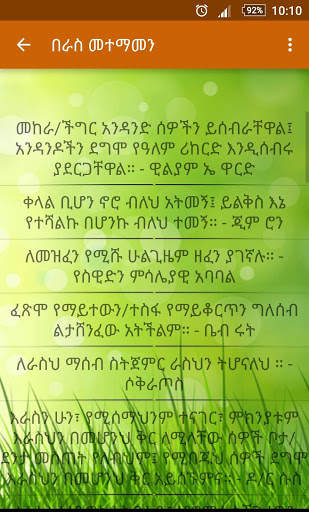Amharic አባባሎች ና ጥቅሶች Quotes screenshot 6