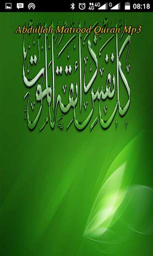 Abdullah Matrood Quran Mp3 screenshot 1
