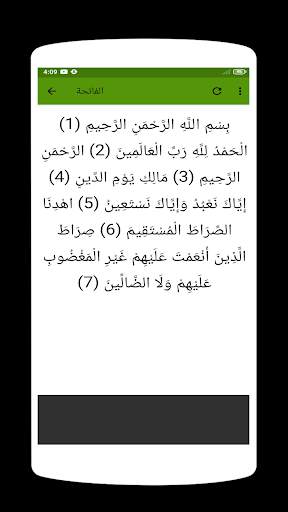 القران الكريم كامل صوت وصورة بدون انترنت - AlQuran screenshot 4