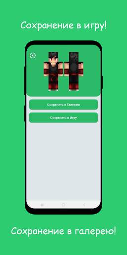 Best skins for Minecraft 1.0 screenshot 3