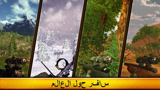Wild Hunt: Hunting Games 3D 2 تصوير الشاشة