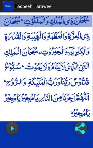 Tasbeeh Taraveeh in Audio/Mp3 скриншот 1