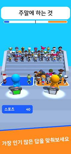 뭐라고 답했을까? screenshot 1