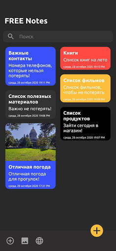 FNotes - Бесплатные заметки скриншот 1