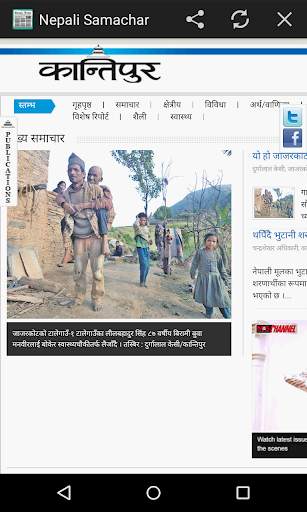 Nepali News - Newspapers Nepal screenshot 4