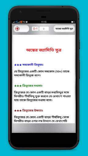 গাণিতিক সূত্র _ Bangla Math Formulas 3 تصوير الشاشة