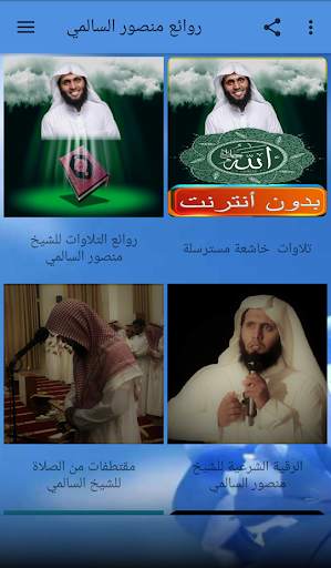 sheikh mansour al salimi offline screenshot 1