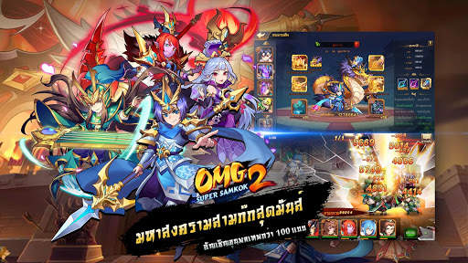 OMG 2 - Super Samkok screenshot 4