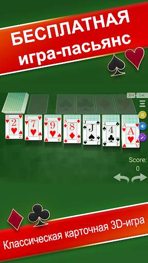 Solitaire 3D скриншот 1