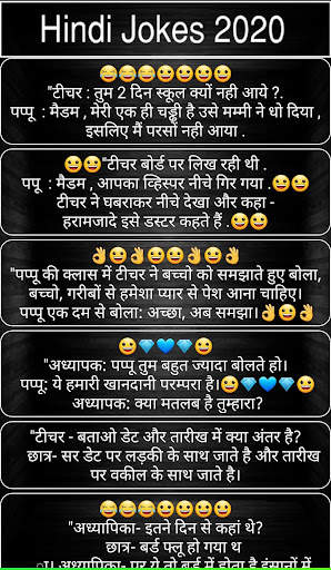 नये हिन्दी जोक्स 2020 5 تصوير الشاشة