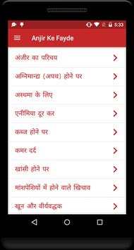 अंजीर के फायदे screenshot 1