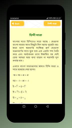 হিন্দি ভাষা শিখুন Hindi Learning app in Bengali screenshot 2