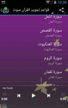 قواعد تجويد القرآن صوت بدون نت 6 تصوير الشاشة