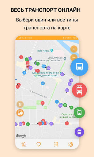 Go2bus - общественный транспорт онлайн на карте screenshot 1